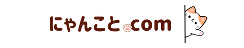 にゃんこと.com